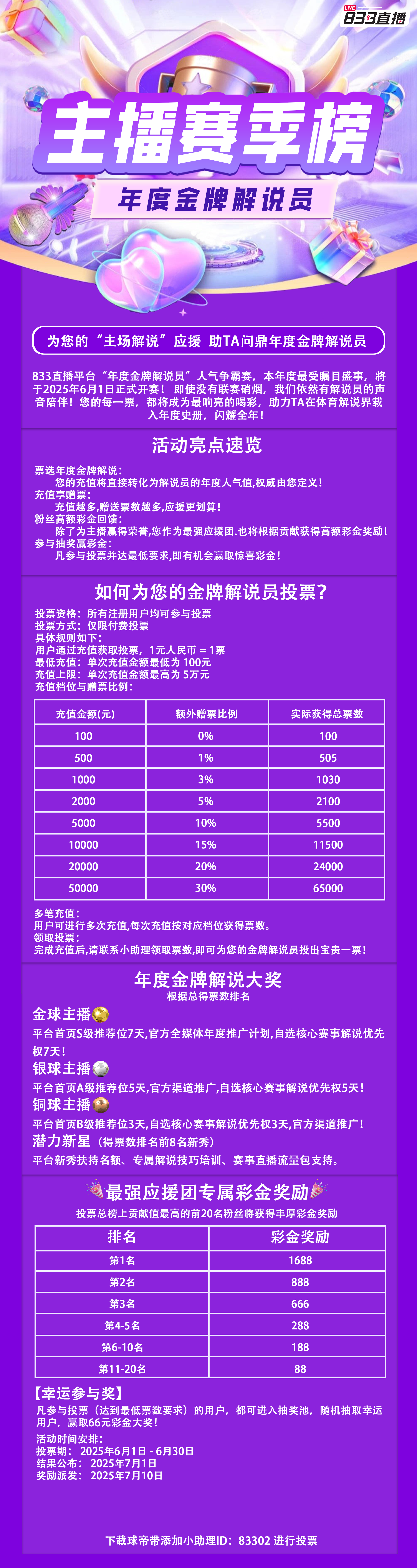 主播争霸